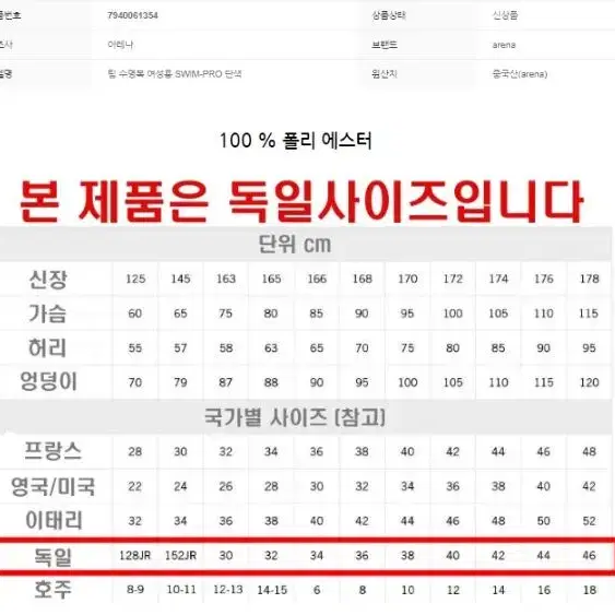 (새상품) 아레나 원피스 팀 수영복 여성 레드 (독일사이즈32-미국28)