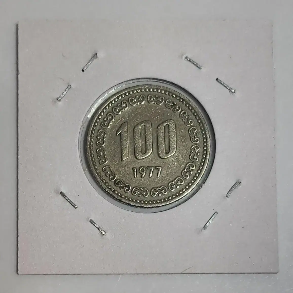 희귀주화 1977년 100원 주화