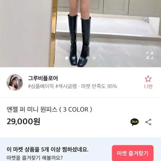 엔젤 퍼 미니원피스