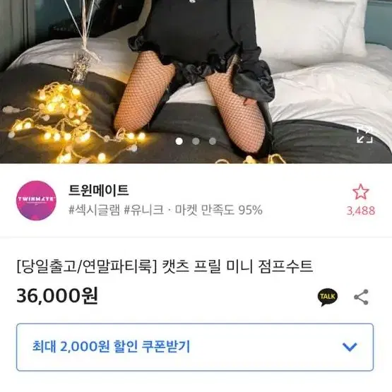 파티룩 미니 점프수트