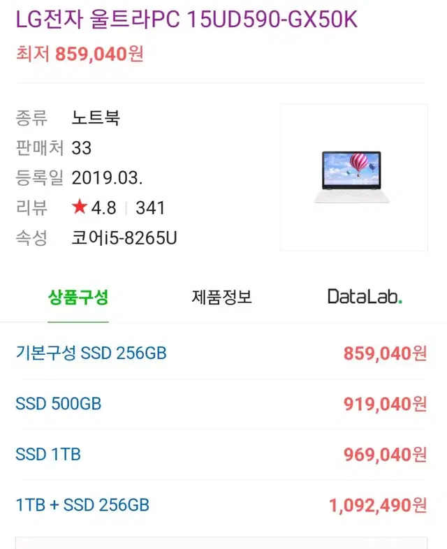 lg 울트라pc 15UD590-GX50K 노트북