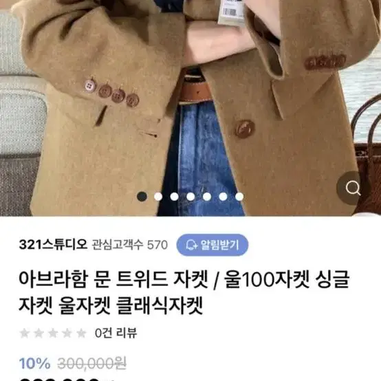 아브라함 문 트위드 자켓