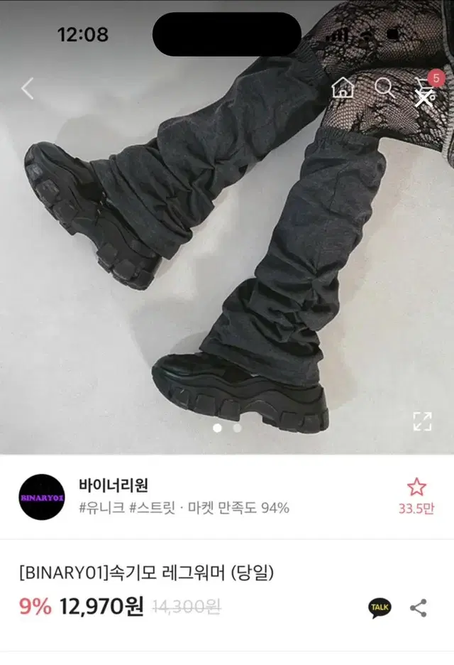 에이블리 레그워머 바이너리원 레그워머 판매 양산형 지뢰계