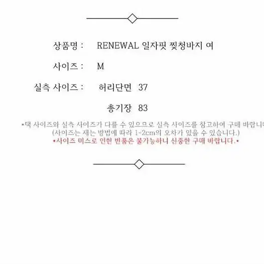 RENEWAL 일자핏 찢청바지 여 M / 330185