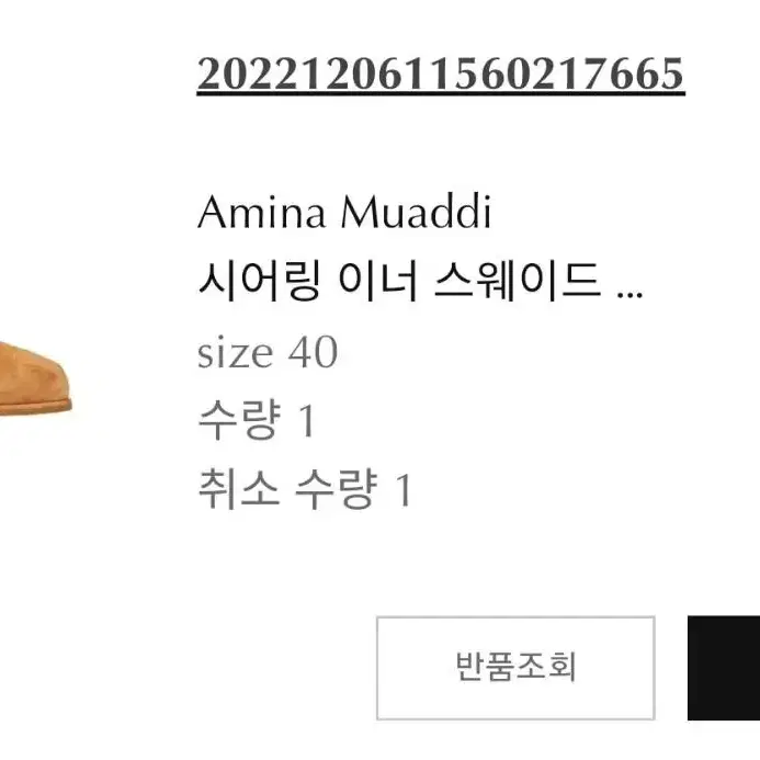 어그 Amina Muaddi 시어링 이너 스웨이드 하이디 부츠