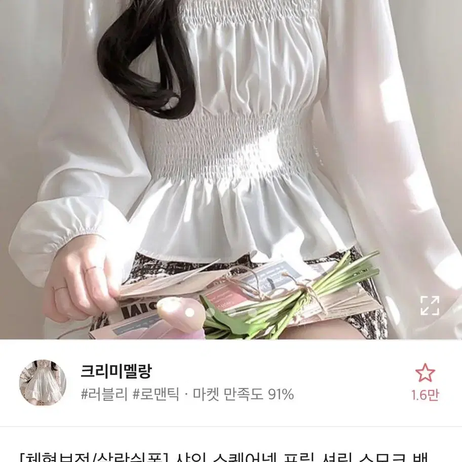 에이블리 셔링 블라우스