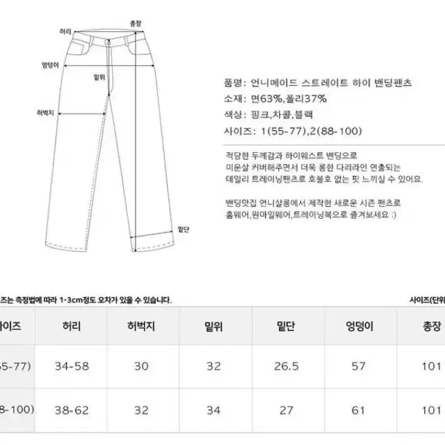 블랙색상 66-77-88-100 스트레이트 밴딩팬츠