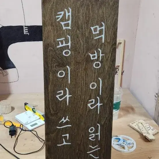 캠핑 입간판