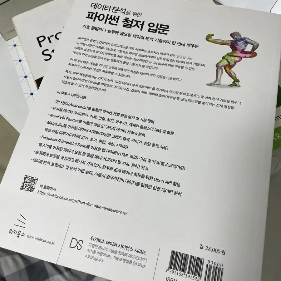 파이썬 철저 입문 도서