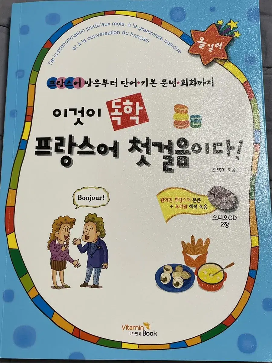 프랑스어 교재