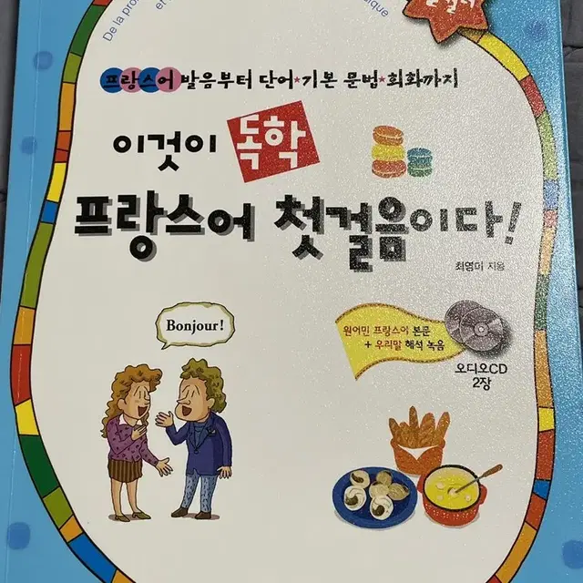 프랑스어 교재