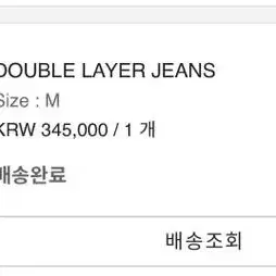 604service double layer 더블레이어 진 팬츠 m