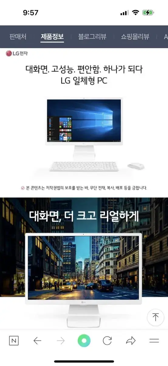 LG 24V50N-GR56K 24인치 재택근무 롤 업무용 주식 일체형 컴