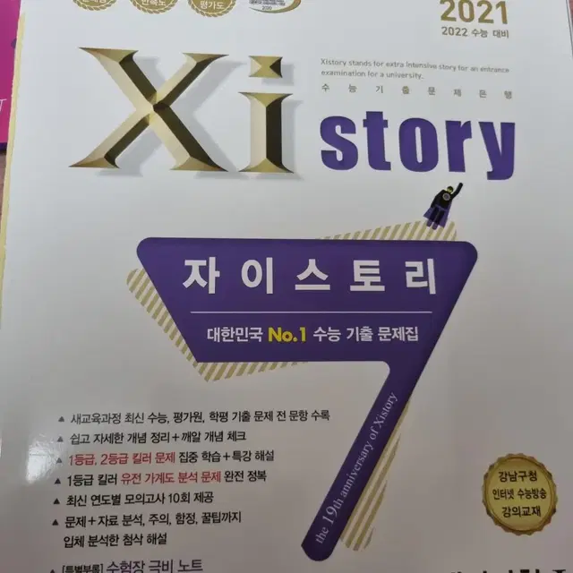 2021 자이스토리 생1