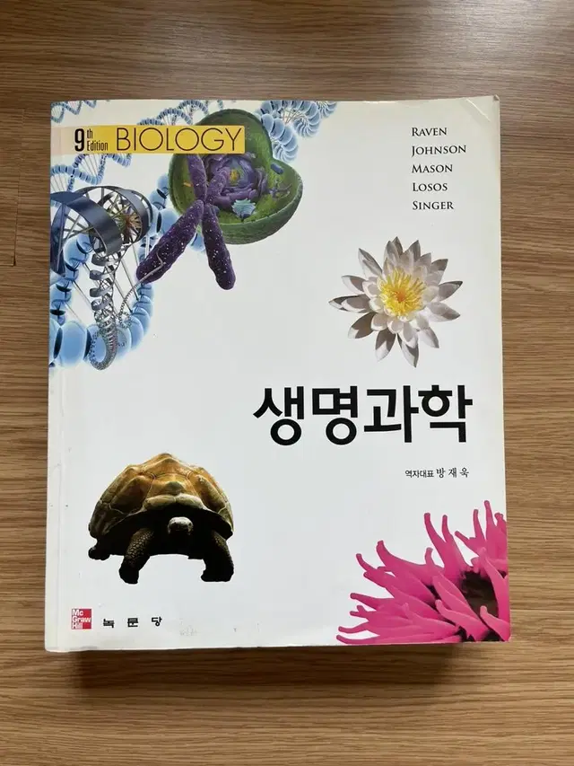 녹문당 생명과학 책 판매