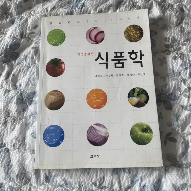 식품학 교문사