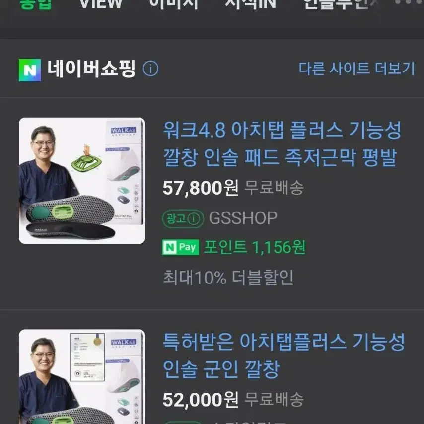 워크4.8 아치서포트 인솔 새상품