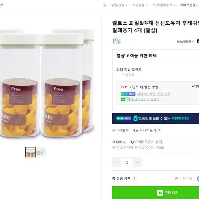 신선도 유지 보관 용기 미사용제품