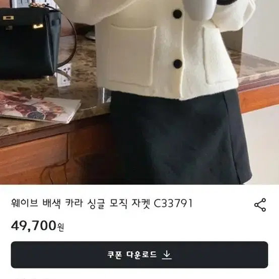 물결카라 배색 모직 니트자켓 아이보리 새상품