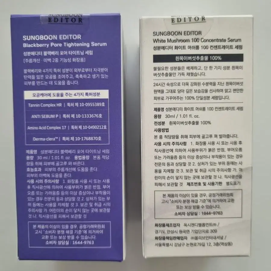 성분에디터 블랙베리, 머쉬룸세럼 교신가능