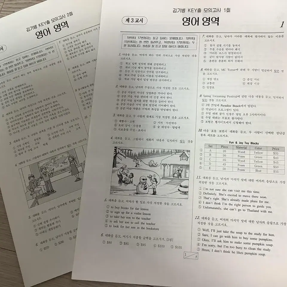 김기병 key출 모의고사 1-2회