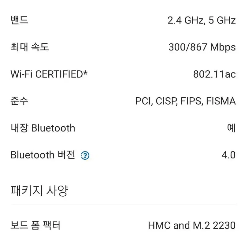 Intel N7260 Wi-Fi/Bluetooth 듀얼밴드 무선랜카드