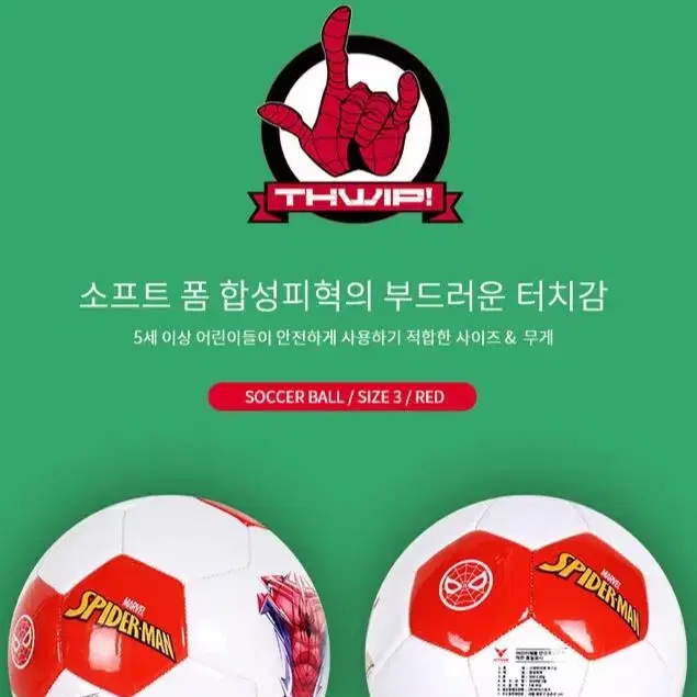 [새상품+무배] 원조마블스파이더맨축구공 어린이 키즈 아이 축구공 인싸템