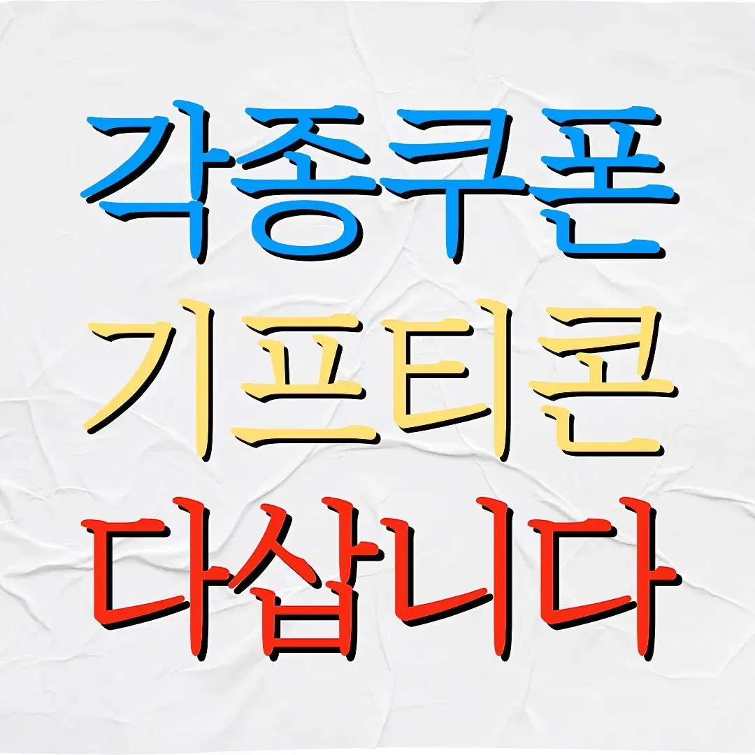 [매입중] bbq/bhc/교촌/굽네/스타벅스/투썸/도미노/올리브영