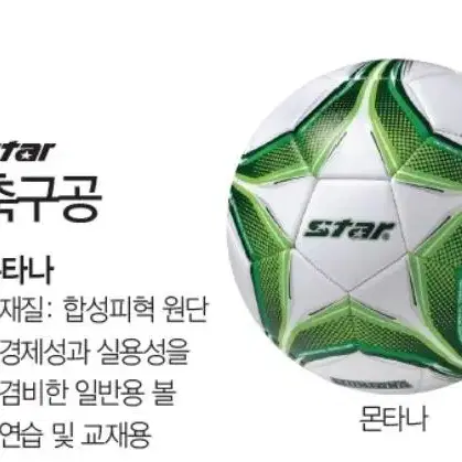 [새상품+무배] 첫사랑축구공 풋살공 족구공 스타 고탄력 풋볼 축구 공 볼