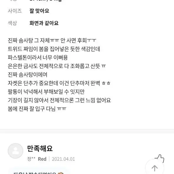 탹포) 로즐리 뮤즐리 트위드 자켓