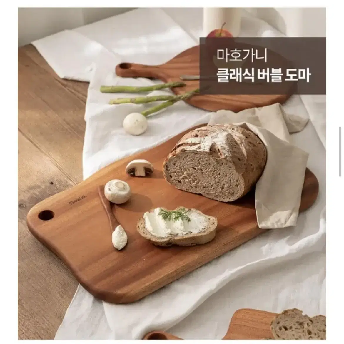 마호가니 도마 세트4종 (새제품)