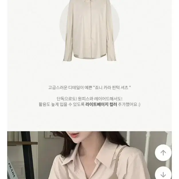 미착용새제품) 에이블리 베니토 죠니카라핀턱셔츠 라이트베이지