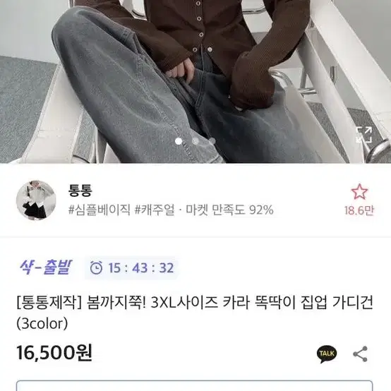 똑딱이 가디건