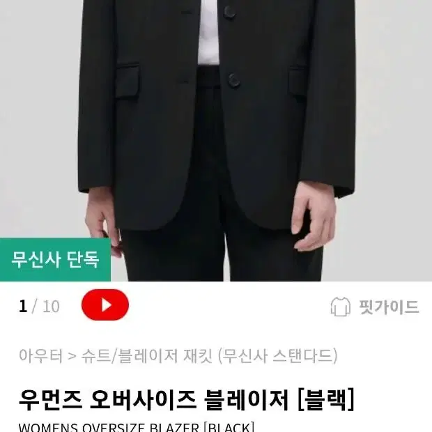 무신사 스탠다드 오버사이즈 블랙 블레이저 L