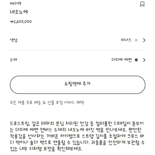 새상품) 루이비통 네오노에 다미에 사프란