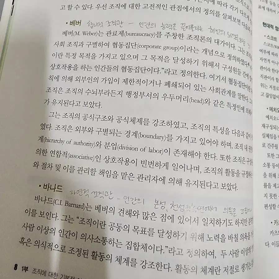 조직론