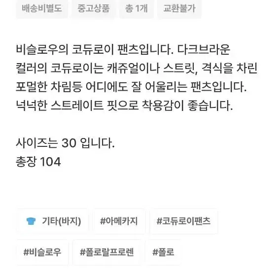 비슬로우 투턱 코듀로이 팬츠 30사이즈