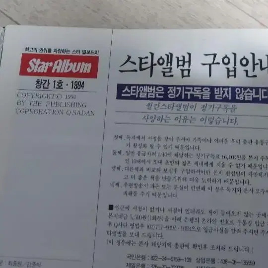 90년대에나온 창간호 잡지 팝니다 스타앨범 훼임 페임 김광석 서지원 자료