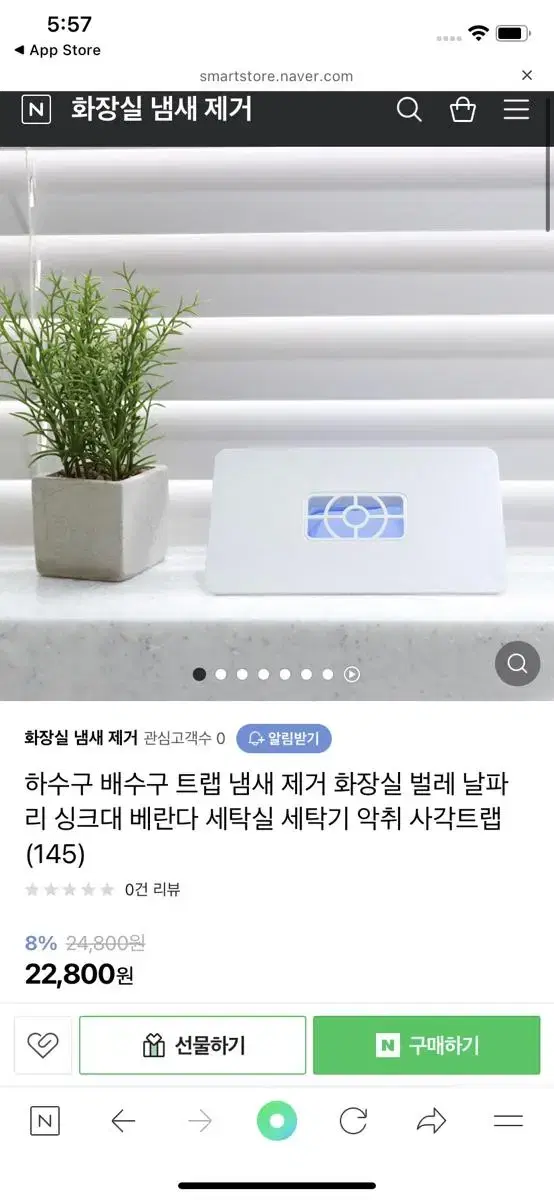 하수구 배수구 트랩 냄새제거 화장실 벌레 날파리 악취 사각트랩 새제품 입