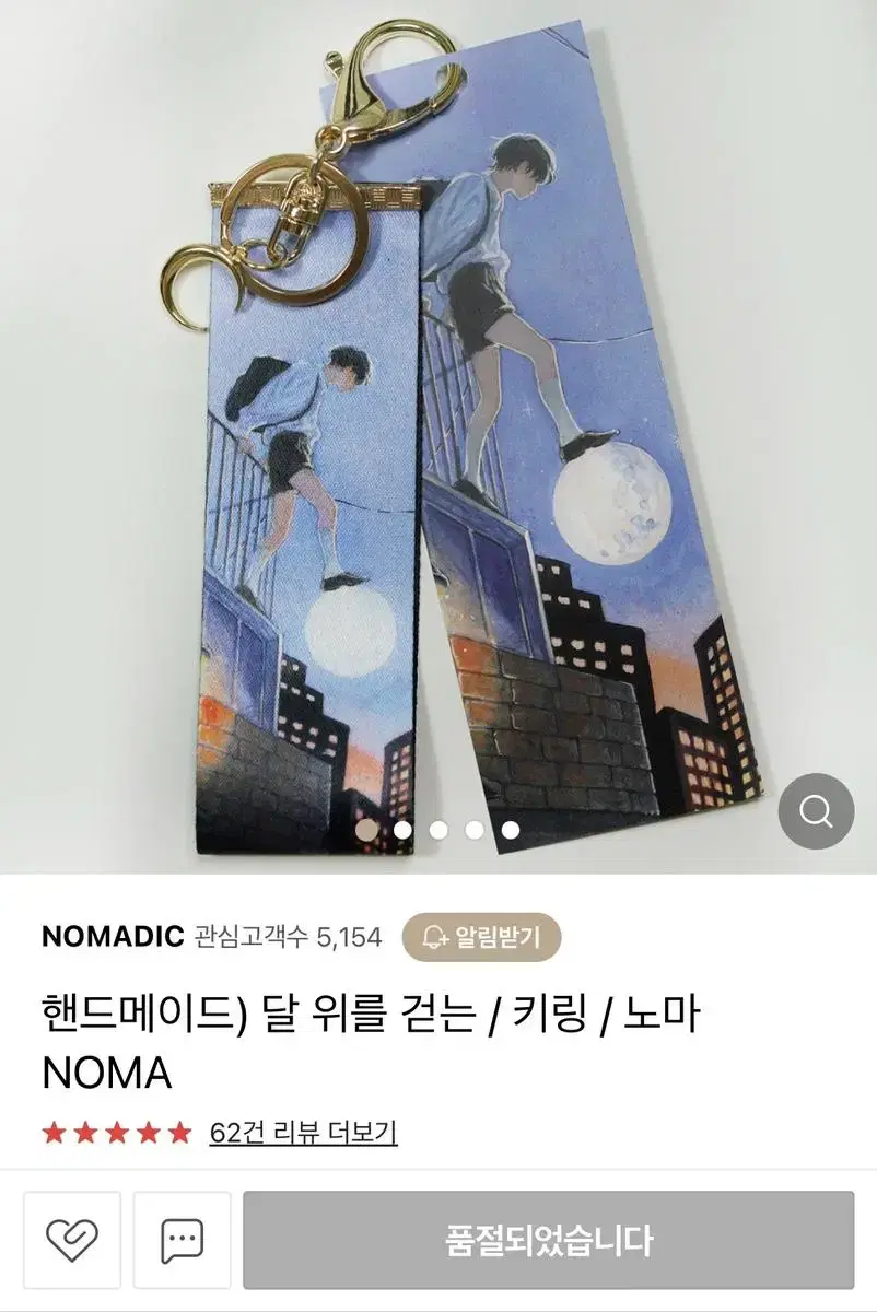 (할인10%, 준등포) 노마 Noma님 달 위를 걷는 키링 양도 판매