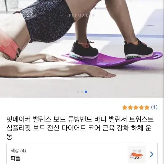 핏메이커 밸런스보드 보관만 해서 새제품 컨디션입니다 후기 참고하시고 저