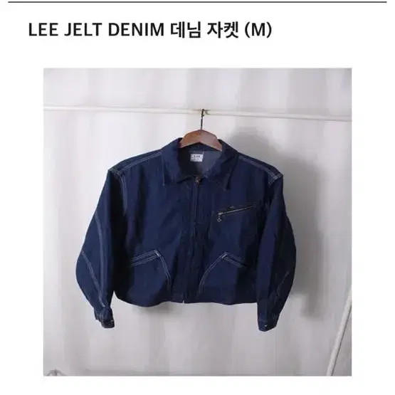 lee 리 jelt denim 데님 블루종 자켓