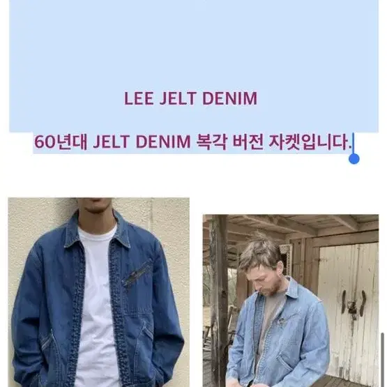 lee 리 jelt denim 데님 블루종 자켓