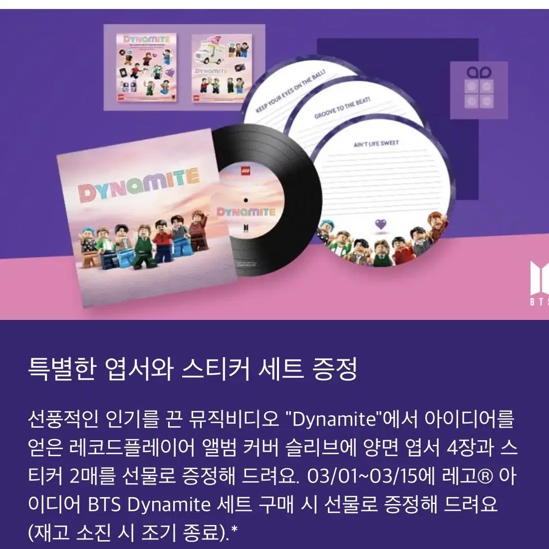 레고 BTS Dynamite + 한정스티커