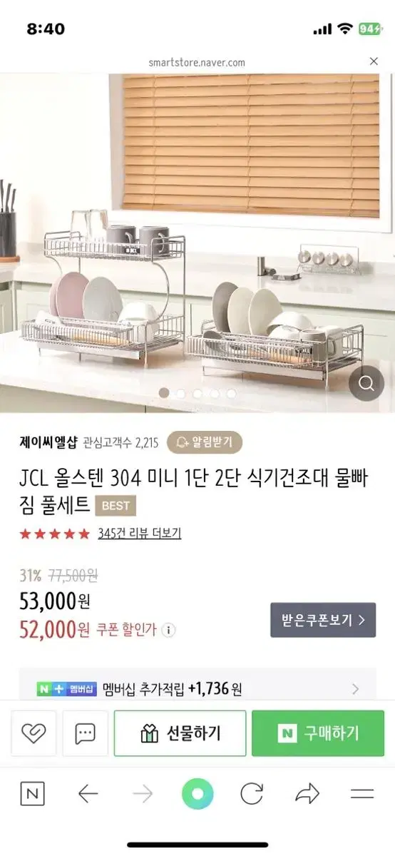 JCL 식기건조대 1단