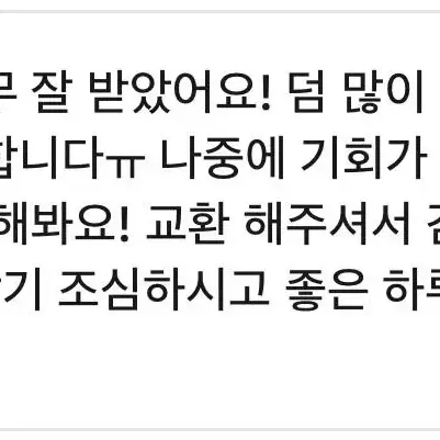 거래 후기 모음집