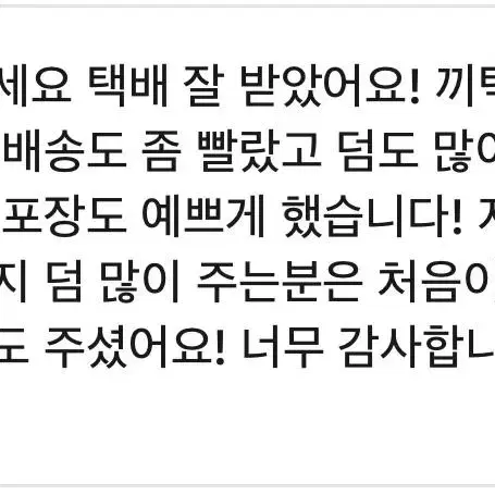 거래 후기 모음집