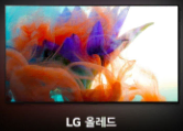 월82900원(렌탈)LG 올레드 QLED TV 65인치