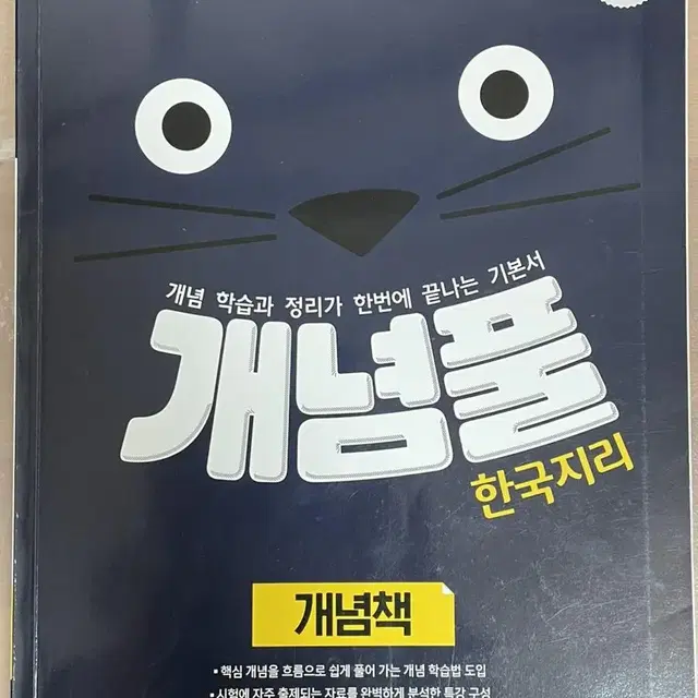 개념풀 한국지리 한지