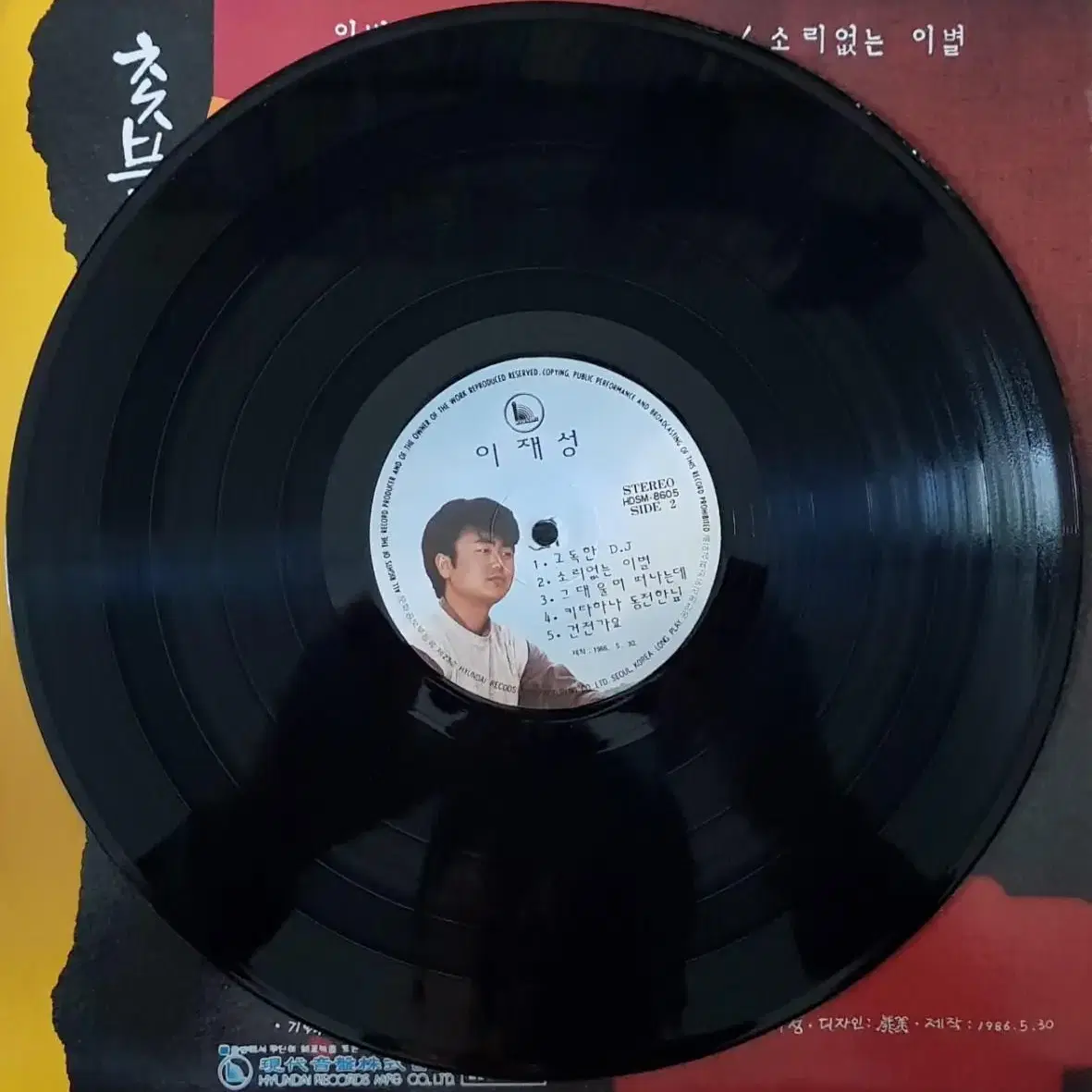 이재성 3집 - 촛불잔치 LP